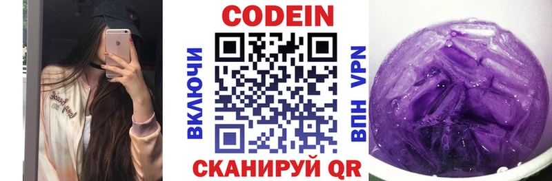 где найти   Дрезна  Codein Purple Drank 